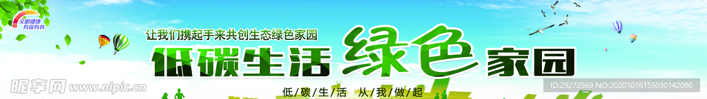 低碳生活 绿色家园