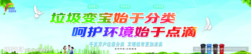 垃圾分类
