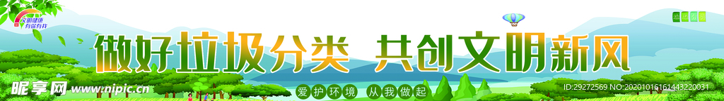 文明创城垃圾分类