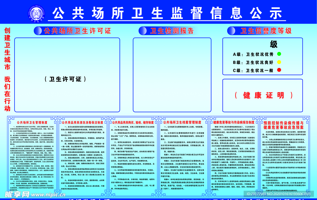 公共场所卫生监督信息公示