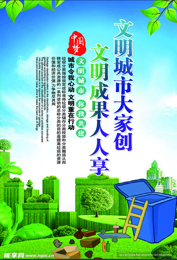 文明城市大家创 文明成果人人