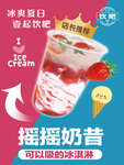 摇摇奶昔