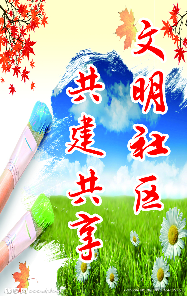 文明社区