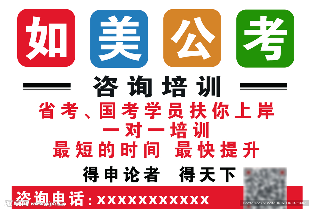如美公考