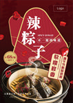 粽子海报