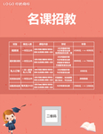 课程安排