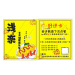 蛋包饭 好评卡