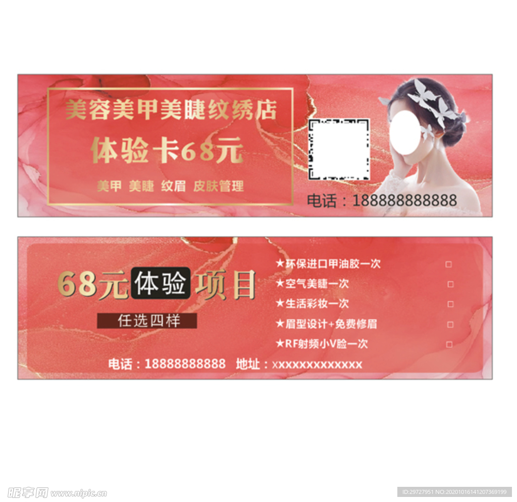 美容养生