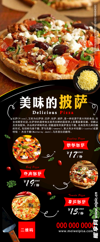 披萨展架
