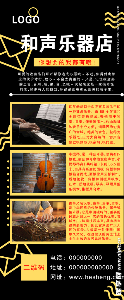 乐器展架