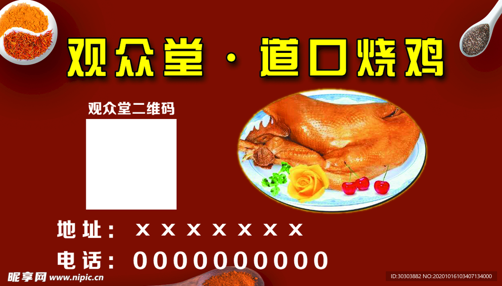 道口烧鸡