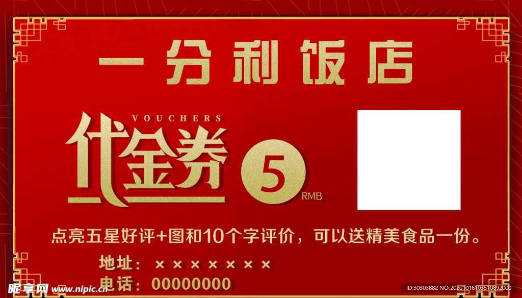 一分利饭店