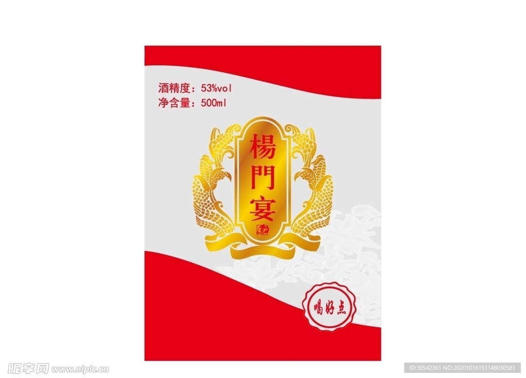 杨门宴酒 酒标