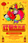 红包大派送