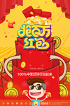 红包大派送