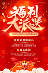 红包大派送