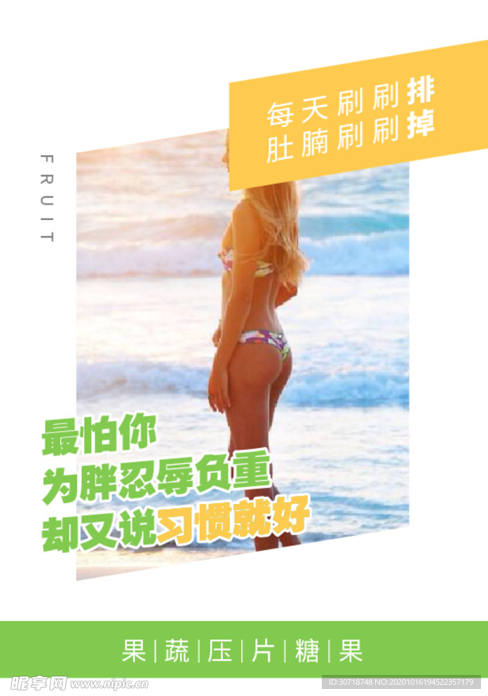 减肥瘦身海报