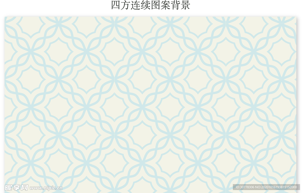 四方连续图案背景