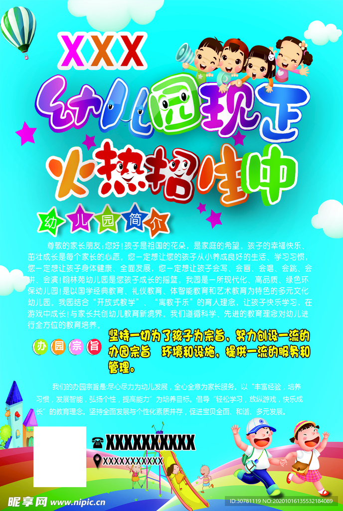 幼儿园　海报