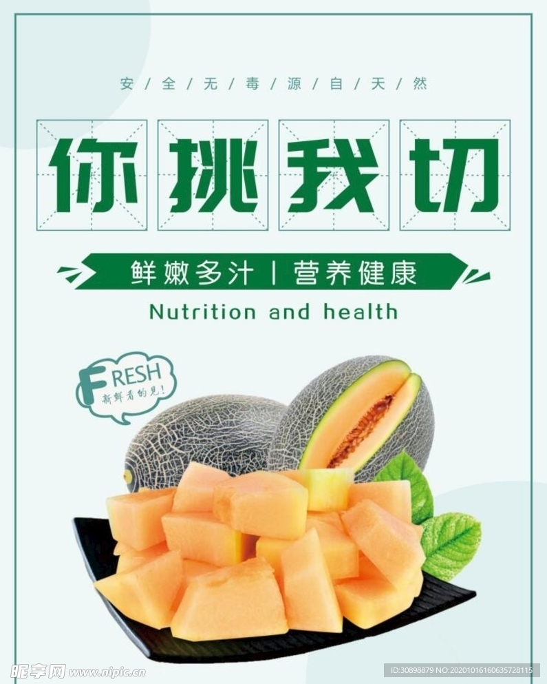 你挑我切