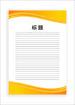 展板模板