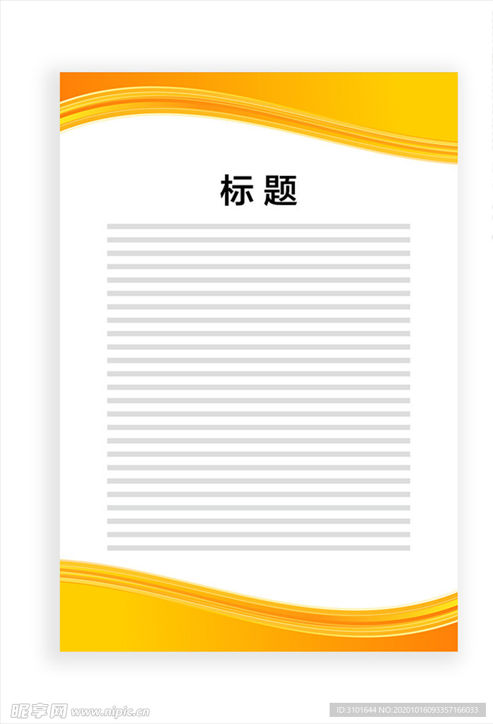 展板模板