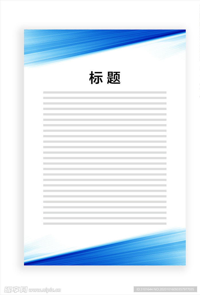 展板模板
