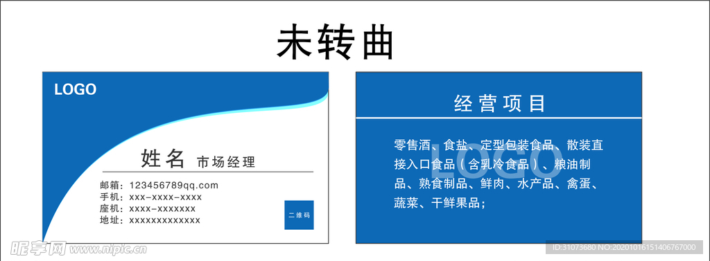 蓝色名片
