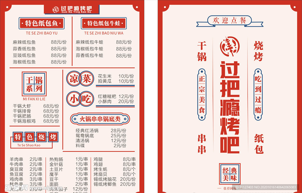 红色菜单