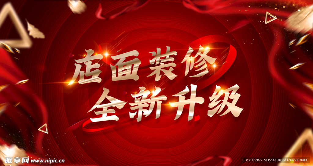 店面装修