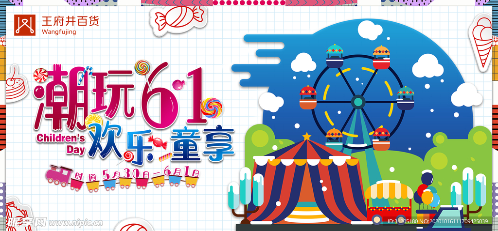 潮玩六一