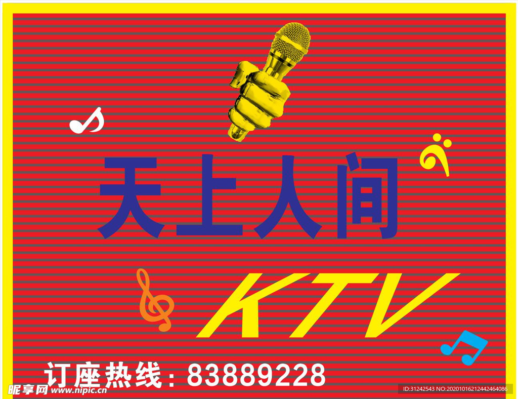 K吧 KTV 天上人间 招牌