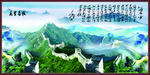 万里长城