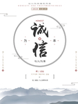 诚信