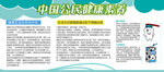 中国公民健康素养