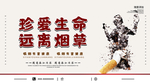 珍爱生命远离烟草