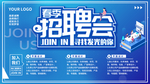 招聘会