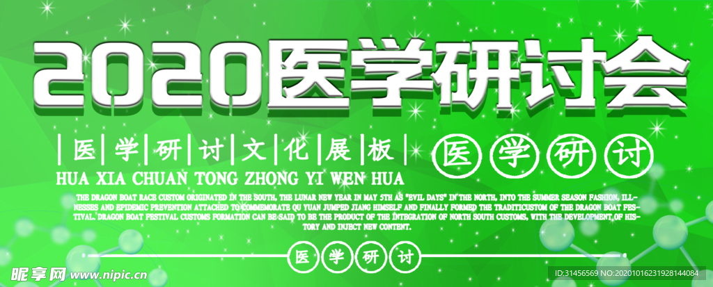 医学研讨会