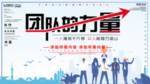 团队的力量