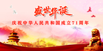 大气庆国庆背景图