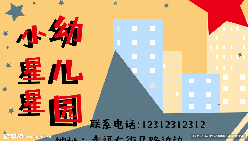 幼儿园名片