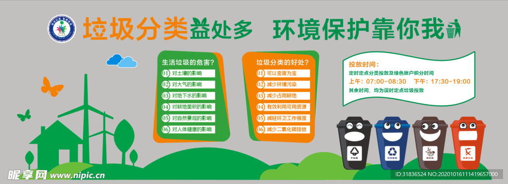 垃圾分类雕刻墙