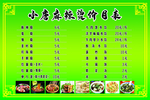 麻辣烫价目表