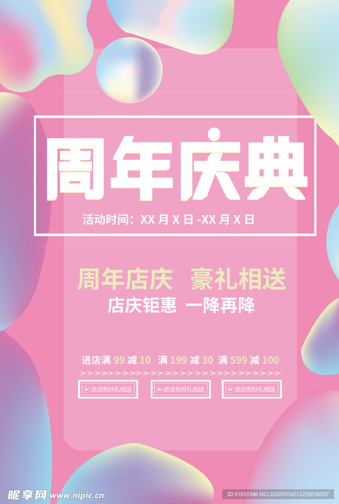周年庆