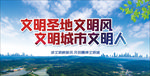 文明城市