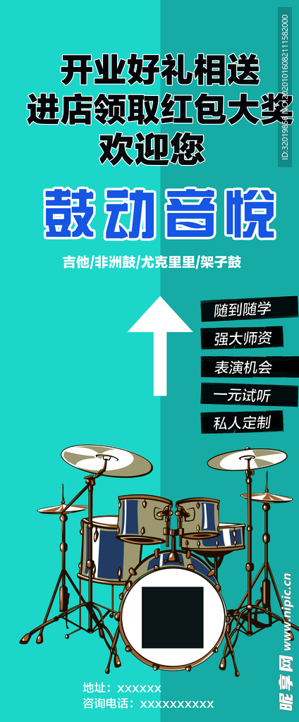 架子鼓培训展架