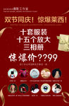 婚纱活动海报