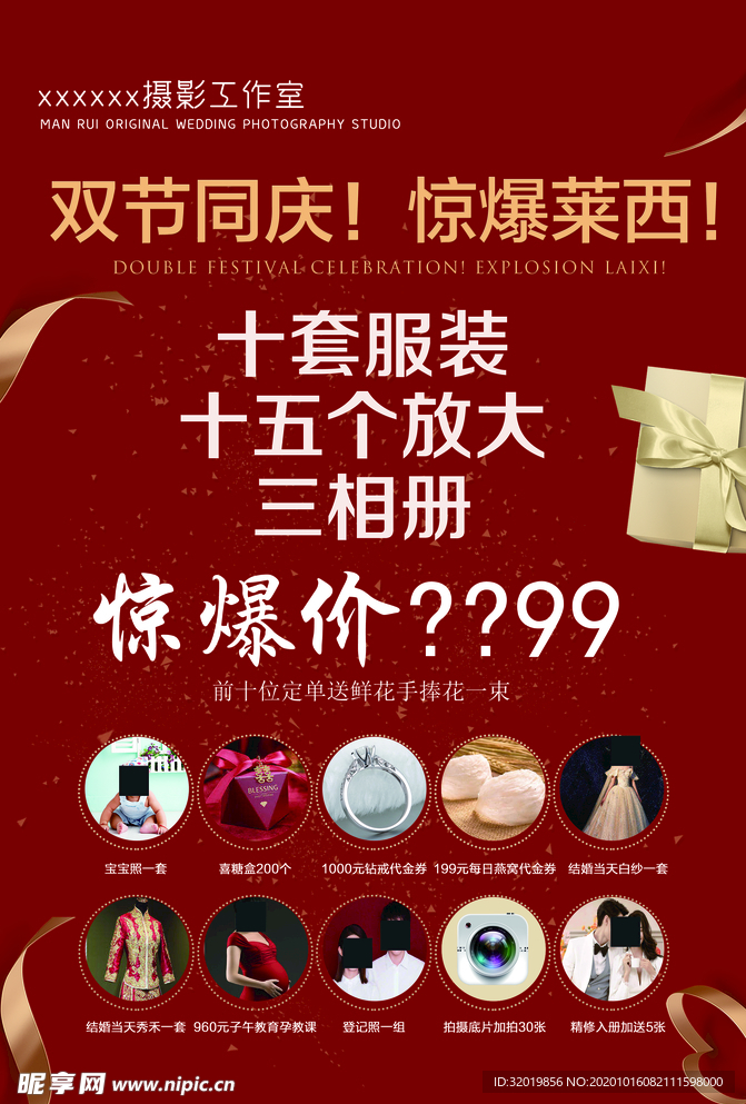 婚纱活动海报