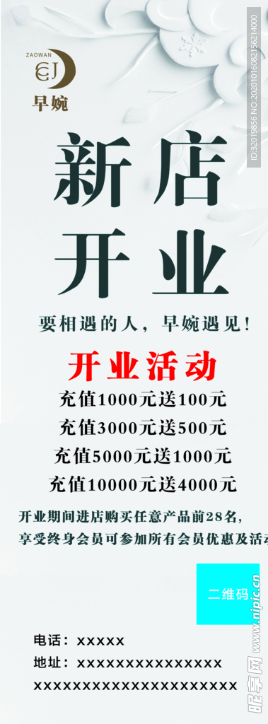 开业易拉宝