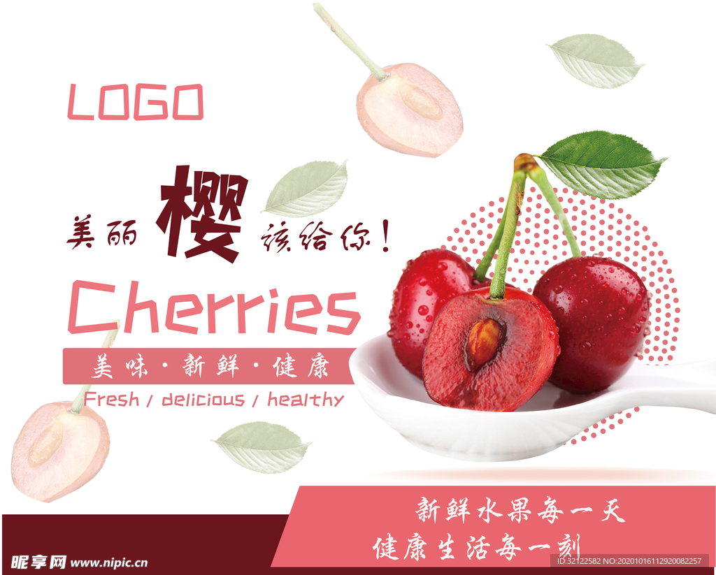 新鲜樱桃